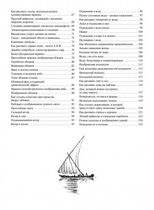 Как рисовать пейзаж. Учебник фото книги 3