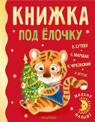 Книжка под ёлочку фото книги