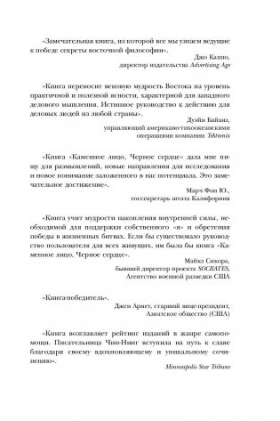Каменное Лицо, Черное Сердце. Азиатская философия побед без поражений фото книги 4