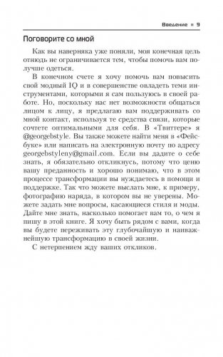 Измените свой гардероб, чтобы изменить свою жизнь фото книги 7