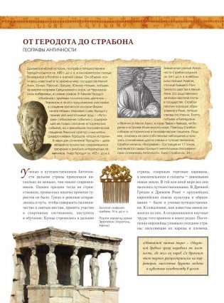 Путешествия и открытия. Полная энциклопедия фото книги 9