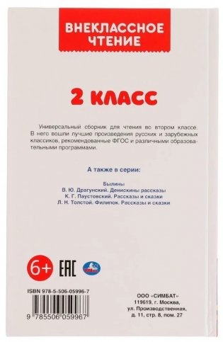 Внеклассное чтение. 2 класс. фото книги 5