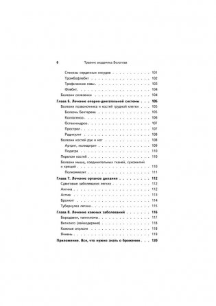 Травник академика Болотова фото книги 5