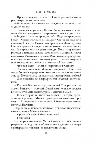 Осторожно, двери открываются. Роман-тренинг о том, как мастерство продавца меняет жизнь фото книги 16