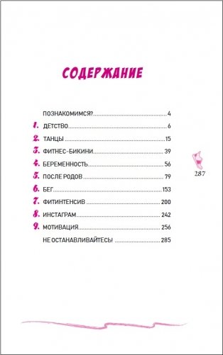 Видишь цель? Беги к ней! фото книги 2