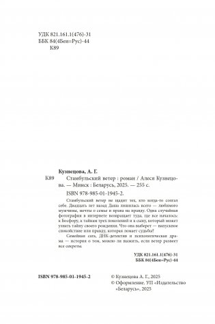 Стамбульский ветер. Роман фото книги 2