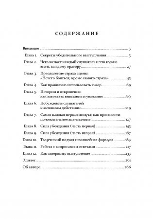 Как стать мастером общения и публичных выступлений фото книги 18