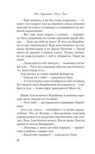 Худшие подруги фото книги 9