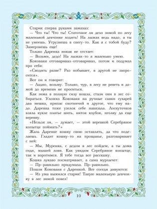 Сказы фото книги 10