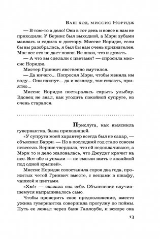 Ваш ход, миссис Норидж фото книги 14