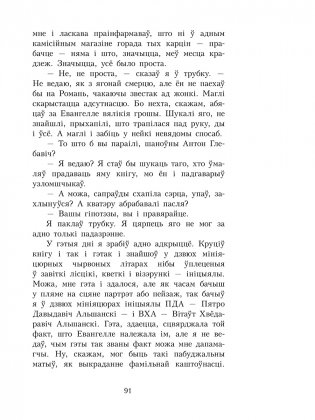 Чорны замак Альшанскі фото книги 10