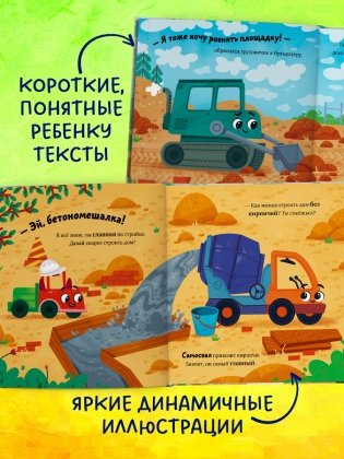 Маленький грузовичок. Грузовичок на стройке фото книги 6