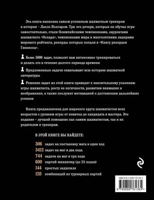 Шахматы. 5334 задачи, комбинации, партии фото книги 3