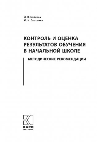 Контроль и оценка результатов обучения в начальной школе фото книги 2