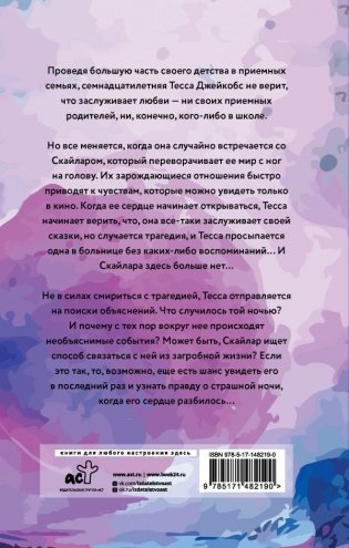 Между небом и землей фото книги 2