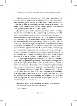 Терапия для беспокойного разума. Девять способов обрести внутренний покой фото книги 10