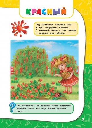 Годовой курс занятий. Для детей 2-3 лет фото книги 8