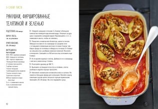 Паста и не только. Магия домашней кухни. Лучшие и оригинальные блюда фото книги 7