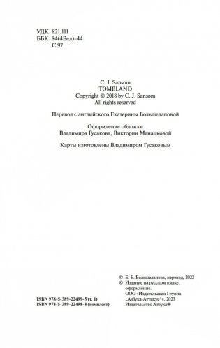 Мертвая земля (в 2-х томах) (комплект) фото книги 5