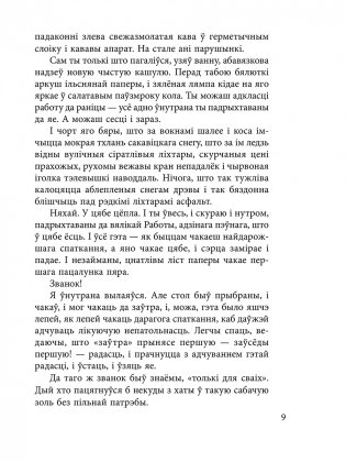 Чорны замак Альшанскі. Раман фото книги 12