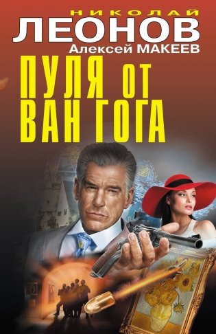 Пуля от Ван Гога фото книги