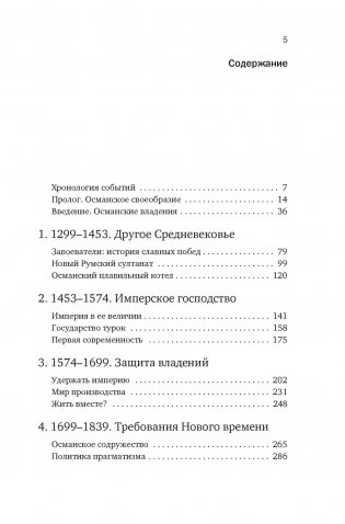 Великолепная Порта: Шесть веков Османской империи фото книги 2