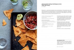 Культ домашней еды фото книги 4