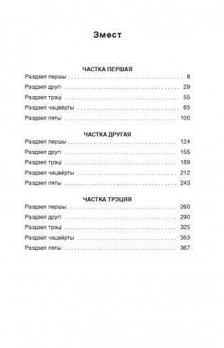 Людзi на балоце. Раман фото книги 2