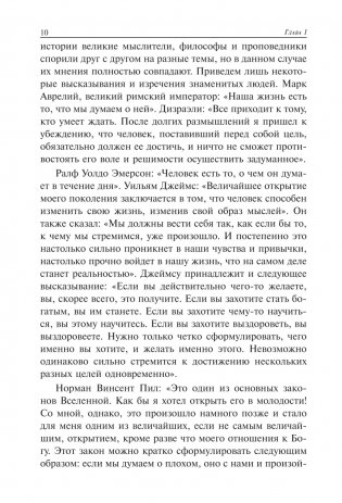 Как использовать перемены себе во благо фото книги 10