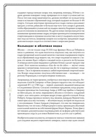 Хмельной ботаник. Путеводитель по алкогольной флоре планеты фото книги 9