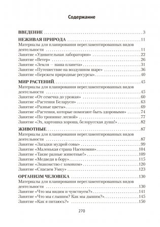Природа в развитии и воспитании детей дошкольного возраста. 5—7 лет. Учебно-методическое пособие. ГРИФ фото книги 10