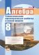 Алгебра. 8 класс. Тематические проверочные работы в новой форме. ФГОС фото книги маленькое 2