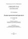 Немецкий язык. Факультативные занятия. Лексико-грамматический практикум. 10-11 классы. Пособие для учащихся фото книги маленькое 8