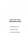 Наполеонов обоз. Книга 3. Ангельский рожок фото книги маленькое 16