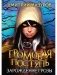 Громовая поступь 1. Зарождение грозы фото книги маленькое 2