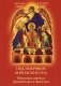 Под покровом ангельских Сил. Молитвы святым Архангелам и Ангелам фото книги маленькое 2