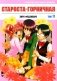 Староста-горничная. Т. 11 фото книги маленькое 2