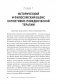 Основы когнитивно-поведенческой терапии. 4-е издание фото книги маленькое 8