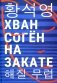 На закате: повесть фото книги маленькое 2