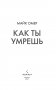 Как ты умрешь фото книги маленькое 5