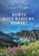 Пойте Богу нашему, пойте! фото книги маленькое 2