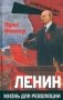 Ленин. Жизнь для революции фото книги маленькое 2