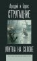 Улитка на склоне фото книги маленькое 2