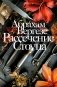 Рассечение Стоуна. Роман фото книги маленькое 2