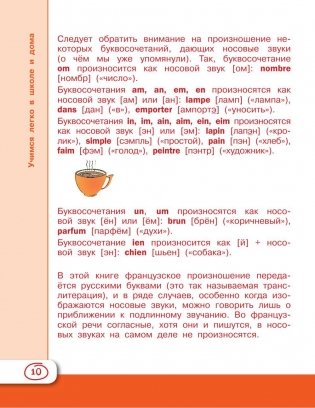 Французский язык для школьников фото книги 10