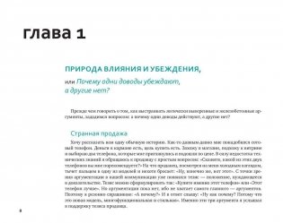 Аргументируй это! Как убедить кого угодно в чем угодно фото книги 7