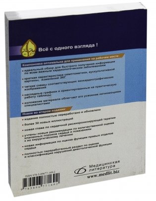 Справочник по эхокардиографии фото книги 12