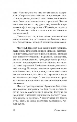 Автостопом по Галактике. Ресторан "У конца Вселенной" фото книги 9