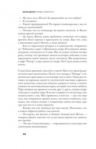 Загадка номера 622 фото книги 8