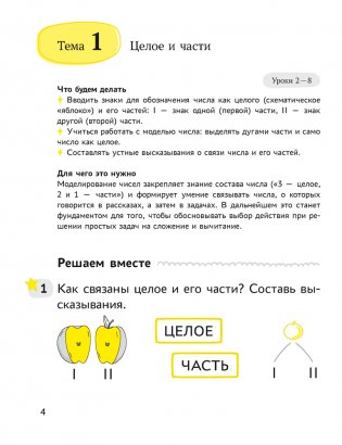Математика. 1 класс. Учимся решать задачи. Практикум фото книги 2
